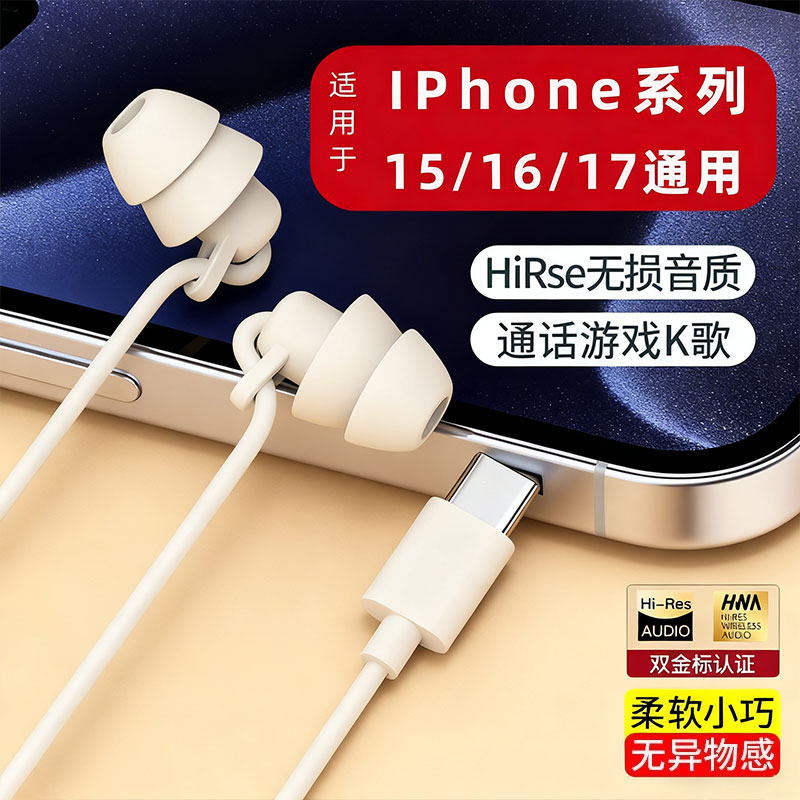 iPhone睡眠耳机数字音频typec