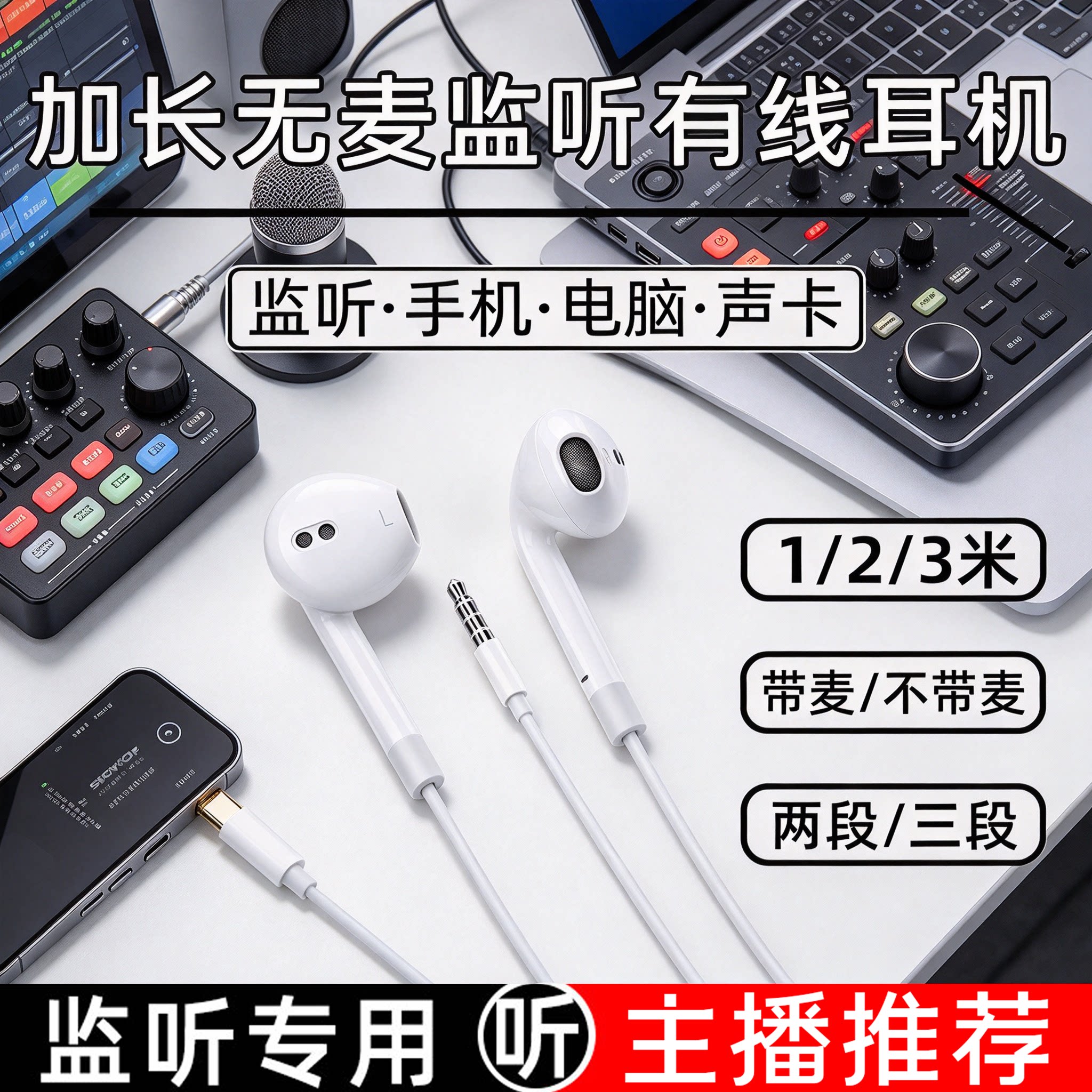 加长入耳式有线耳机1.2米2米3米台式电脑圆孔无麦高音质声卡监听