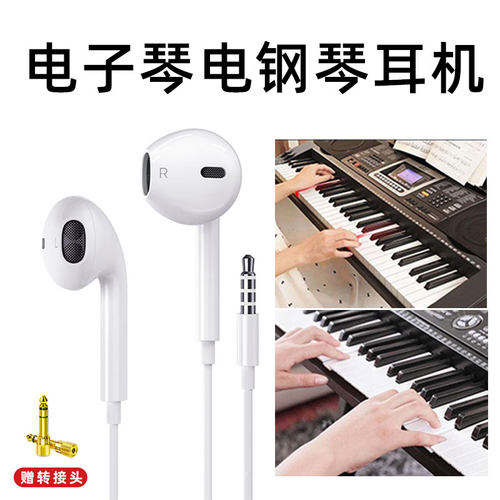 电钢琴有线耳机入耳式