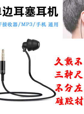 单耳机有线单边单头单线睡眠