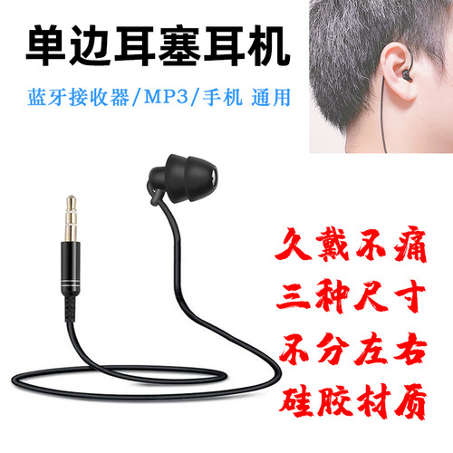 单耳机有线单边单头单线睡眠