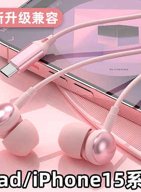 适用苹果15耳机iPhone平板电脑iPad pro2024款Type c数字有线耳机