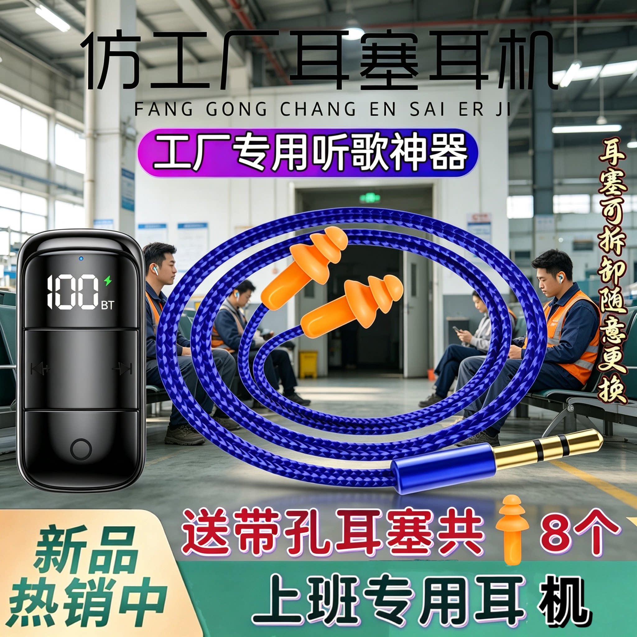 仿工厂蓝牙劳保耳塞伪装耳机图片