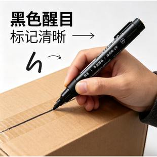 不可擦黑色笔美术小学生广告勾线签到快递专用粗头签字笔记号笔