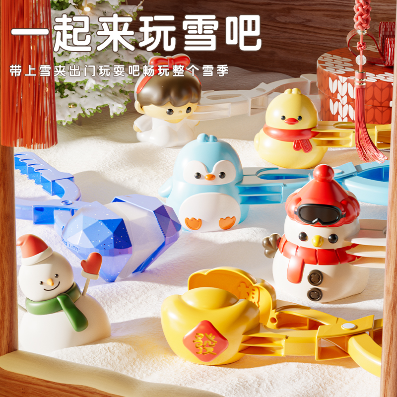 儿童雪球夹玩具雪夹子小鸭子夹雪球神器玩雪工具打雪仗装备堆雪人