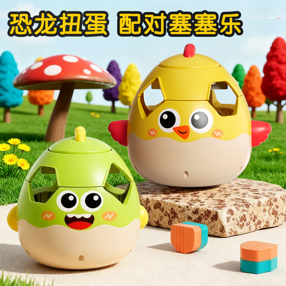 婴儿0一1岁2扭蛋塞塞乐3宝宝6个月以上形状配对认知玩具早教益智7