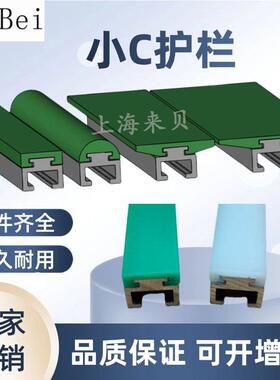 绿色挡板小C铝轨护栏耐磨小C护栏导向块端块流水线护栏输送机配件