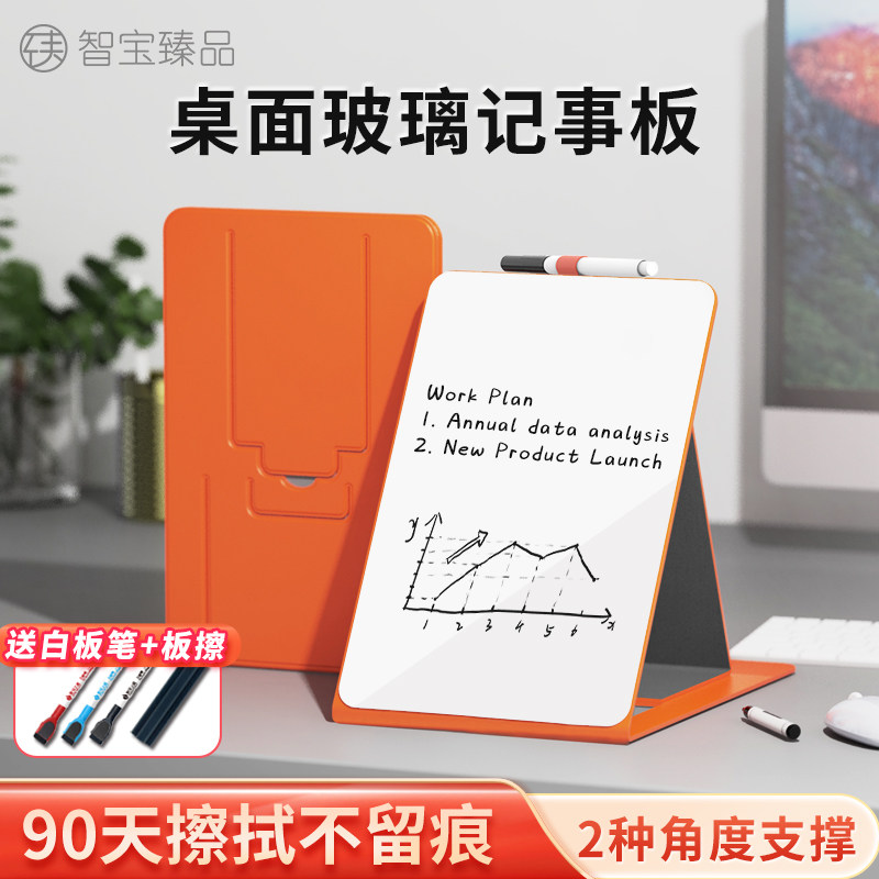 智宝臻品桌面记事板商务办公提示板儿童家用学习备忘板钢化玻璃小