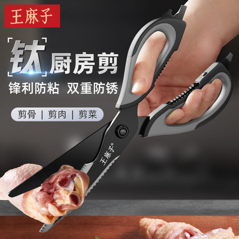 【品牌直营】王麻子钛金厨房剪刀