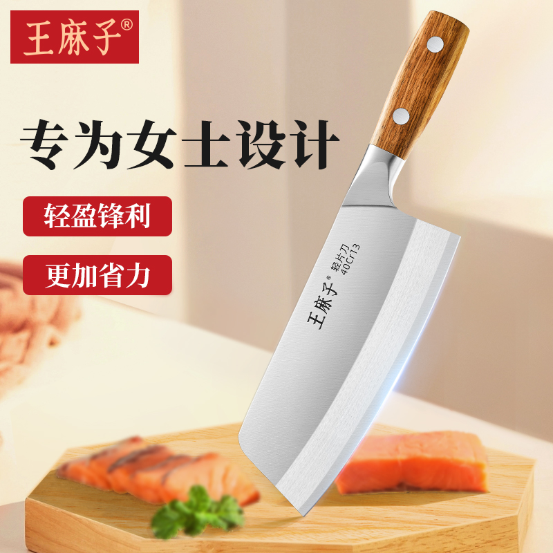 王麻子家用刀具厨房菜刀厨师女士专用斩切刀专业切片刀切肉切菜刀