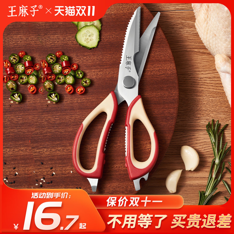王麻子厨房剪刀多功能剪家用厨房用剪刀强力鸡骨剪不锈钢专用剪子怎么样,好用不?