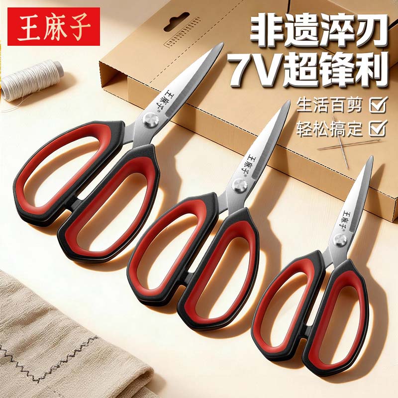 【新品特惠】王麻子全能剪刀家用图片