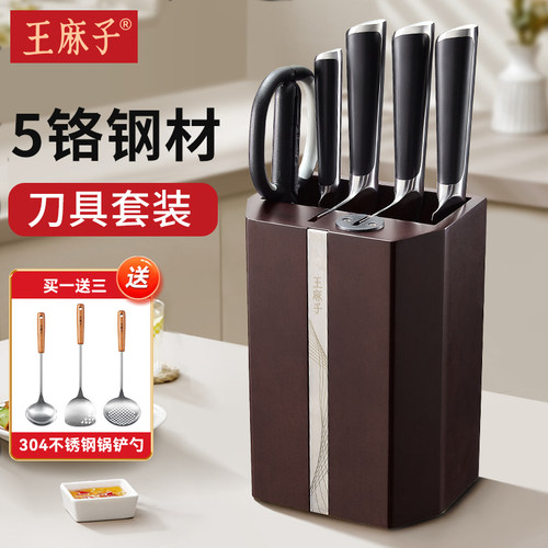 【品牌直营】王麻子刀具套装
