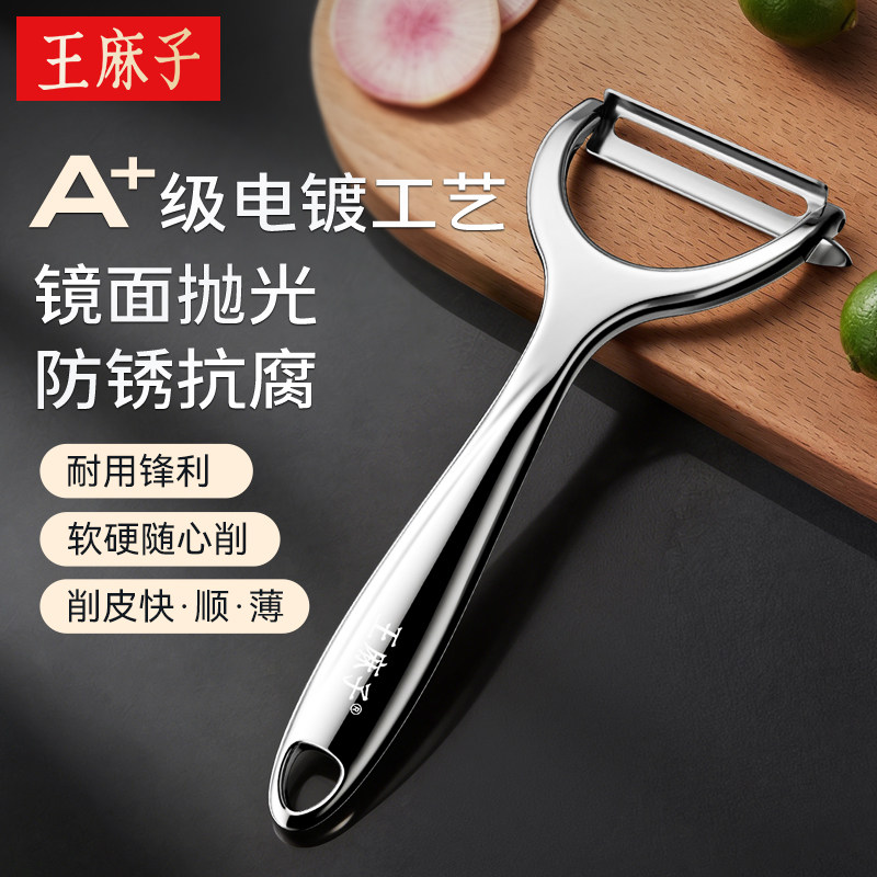 【锋利耐用】王麻子不锈钢削皮刀图片