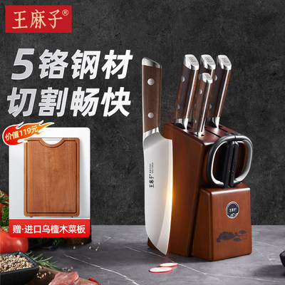 王麻子刀具套装官方正品