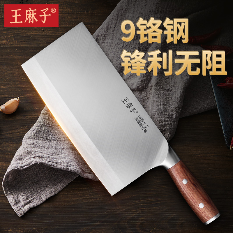 王麻子菜刀厨师专用正品切肉切菜切片刀家用刀具厨房桑刀斩切两用