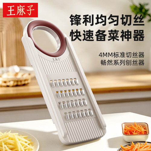 【均匀切丝】王麻子土豆丝刨丝器
