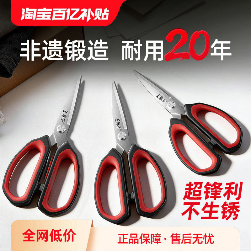 王麻子剪刀家用裁缝专用剪子十大名牌小剪刀高硬度锋利剪线头剪纸