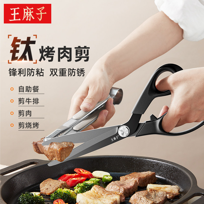 王麻子烤肉剪刀厨房剪刀食品级不锈钢食物剪刀高硬度锋利食品专用,居家日用,厨房剪刀,淘宝优惠券,粉丝福利购,淘宝优惠卷