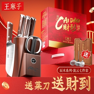王麻子刀具厨房套装组合新年礼盒菜刀菜板二合一厨具套刀全套厨刀