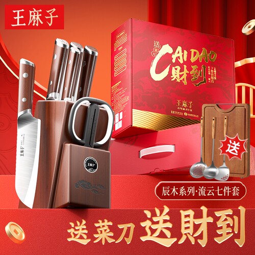 【限量礼盒】王麻子5铬刀具套装
