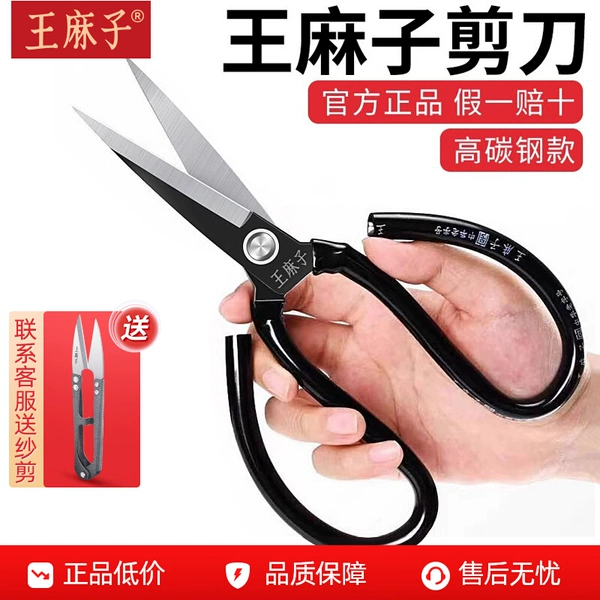 王麻子剪刀家用剪子裁缝专用老式剪刀高硬度锋利工业用裁布剪手工