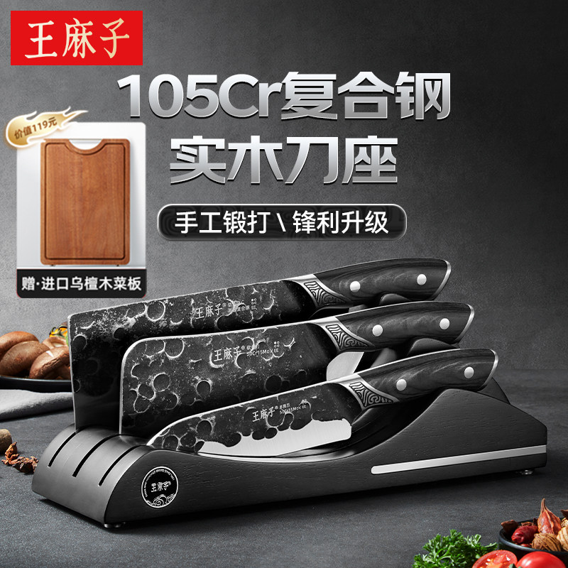 王麻子刀具套装全手工锻打菜刀菜板二合一家用厨具组合官方正品