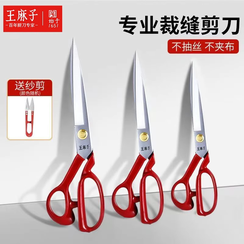 【锋利防锈】王麻子专业裁缝剪刀图片