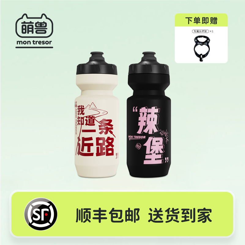 萌兽montresor儿童骑行水壶