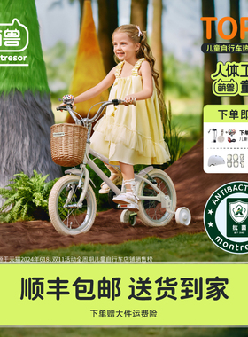 montresor萌兽B3超轻儿童自行车小男孩3一6一8岁女孩童车宝宝单车
