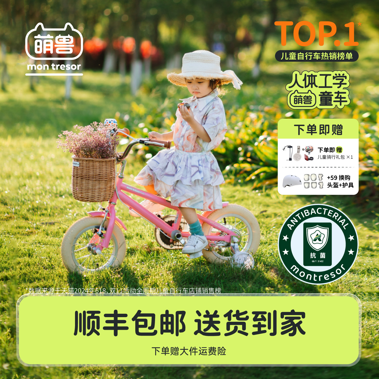 萌兽儿童自行车礼物女孩