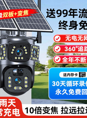 太阳能监控器摄像头360度无死角手机远程室外高清夜视4G无电无网