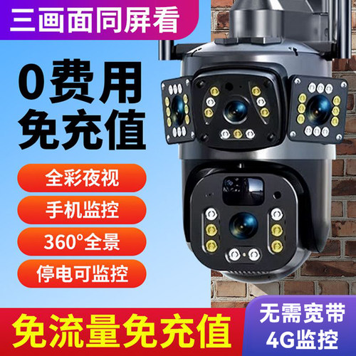 4g摄像头无需网络不用wifi手机远程无线监控器360度家用室外摄影