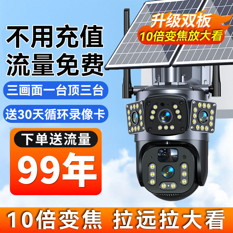 太阳能摄像头无电无网手机远程