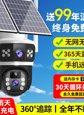 太阳能摄像头监控器户外360度无死角手机远程无电无网室外4G夜视
