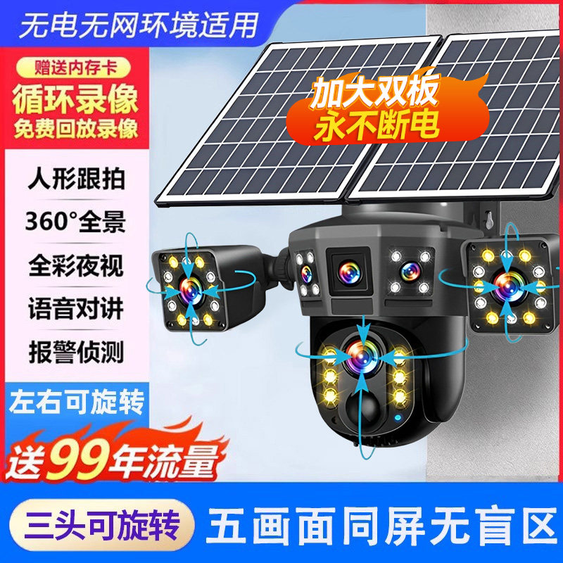 监控360度无死角室外摄像头手机远程4G免流量家用无网无电太阳能