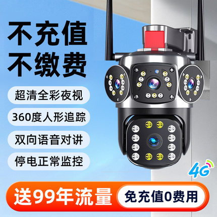 4G摄像头免流量不用wifi网络360度无死角家用手机远程太阳能监控
