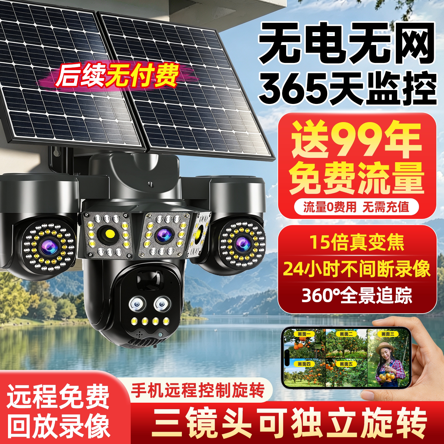 太阳能监控摄像360度无死角手机远程家用户外超清夜视室外摄影头