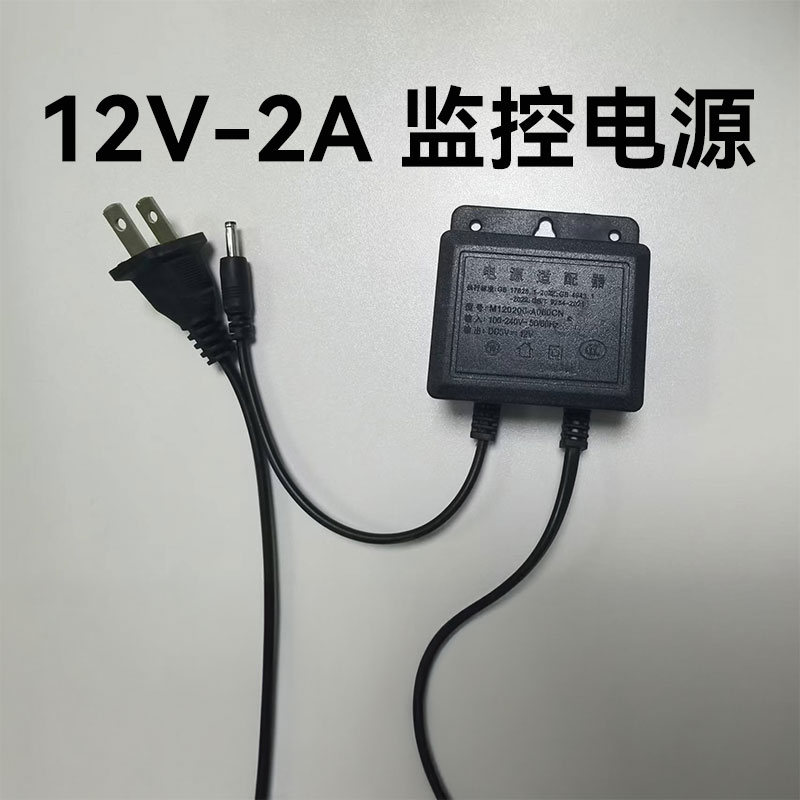 12V监控摄像头电源适配器12V通用监控电源开关室外球机枪机变压器