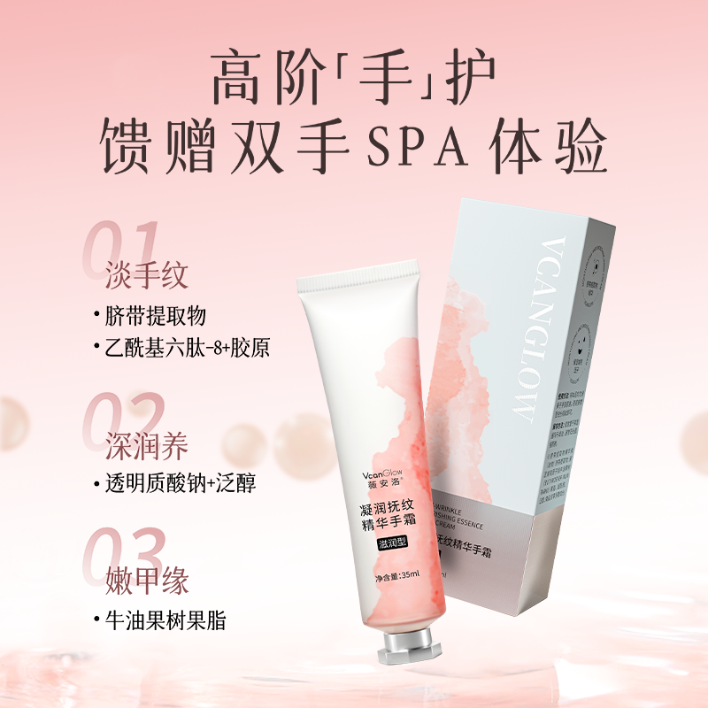 薇安洛抗皱护手霜提取物精华