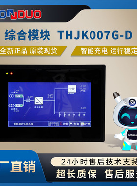 厂家直销THJK007G-D直流屏THJK007G-D电源