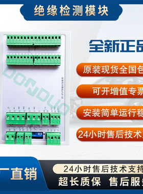原装升级版绝缘检测模块TH JYJC-32直流绝缘JYJC-64通合包邮全新