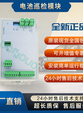 东铎DCXJ-19电池巡检模块现货厂家直销12V蓄电池电压采集单元