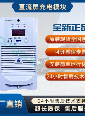 TH230D10ZZ-3 原厂全新通合直流屏充电模块 高频开关电源风冷现货