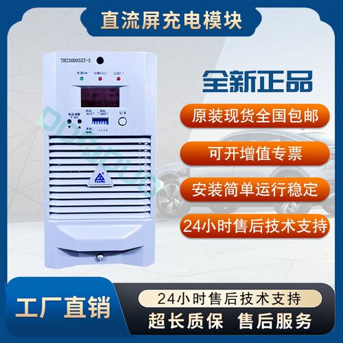 TH230D10ZZ-3 原厂全新通合直流屏充电模块 高频开关电源风冷现货
