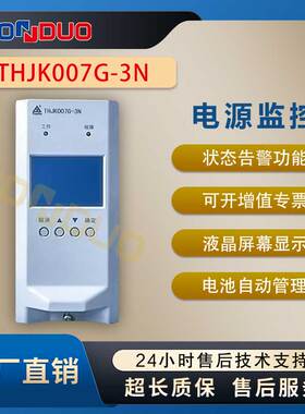 东铎THJK007G-3N直流屏嵌入式一体化彩屏监控全新原装现货包邮