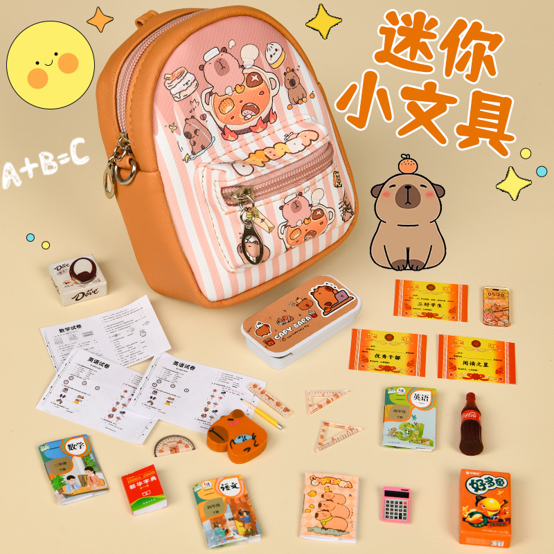 迷你小书包玩具儿童生日礼物