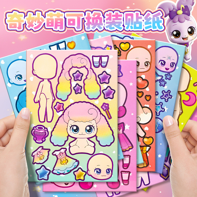 奇妙萌可公主换装贴画儿童玩具女孩高颜值反复贴儿童卡通装扮玩具