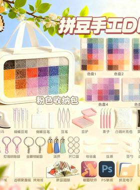 拼豆豆手工diy材料包全套融合拼豆工具补充包套装烫纸笔专用熨斗