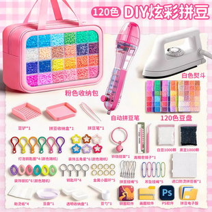 黄豆豆拼豆材料包全套立体融合拼豆豆子手工diy全自动拼豆笔玩具6